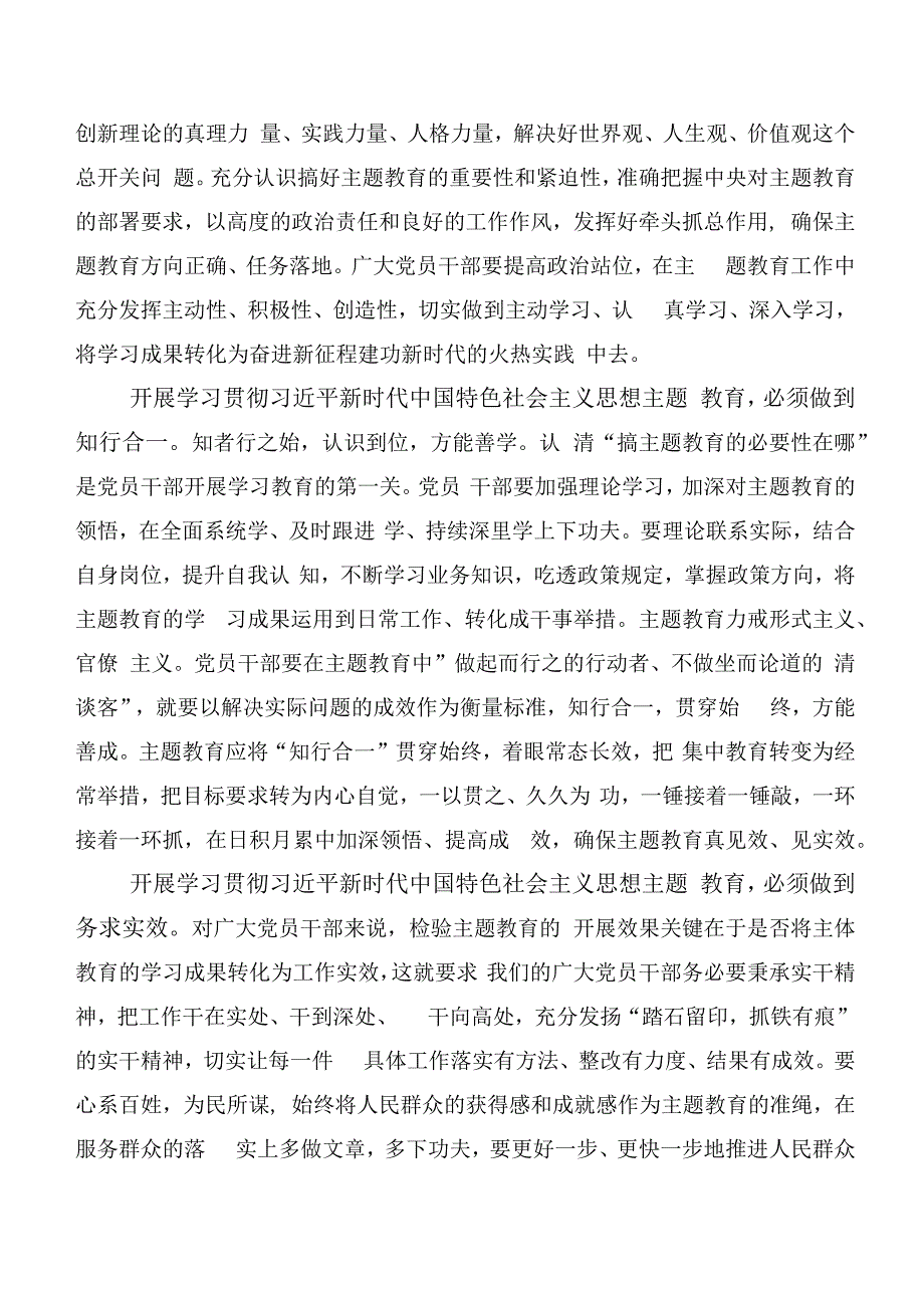 20篇2023年第二阶段主题教育学习研讨发言材料.docx_第2页