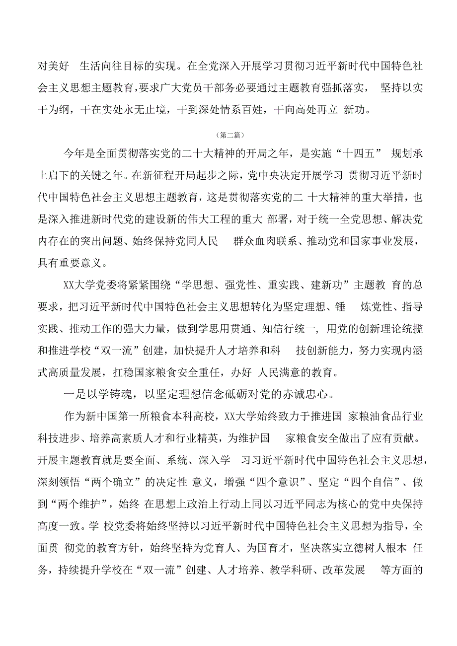 20篇2023年第二阶段主题教育学习研讨发言材料.docx_第3页