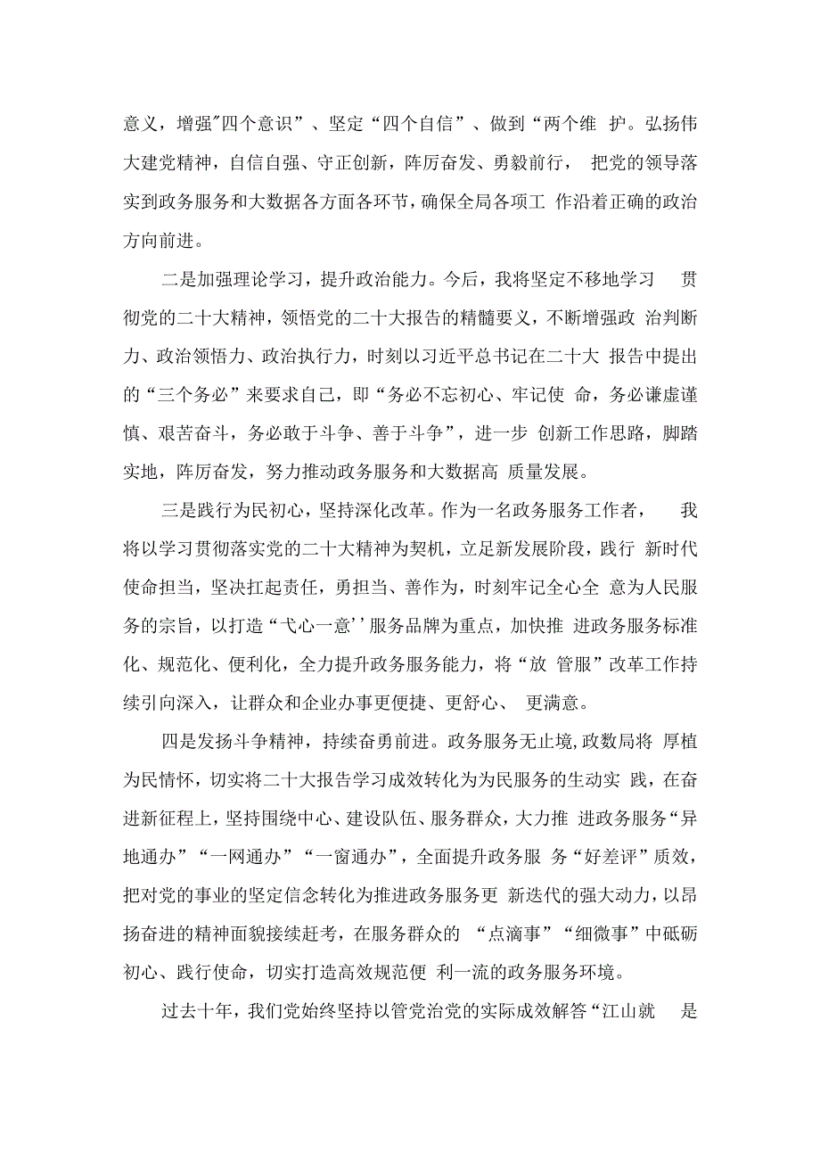 2023学习青海省委十四届四次全会精神专题心得体会研讨发言材料【八篇精选】供参考.docx_第2页