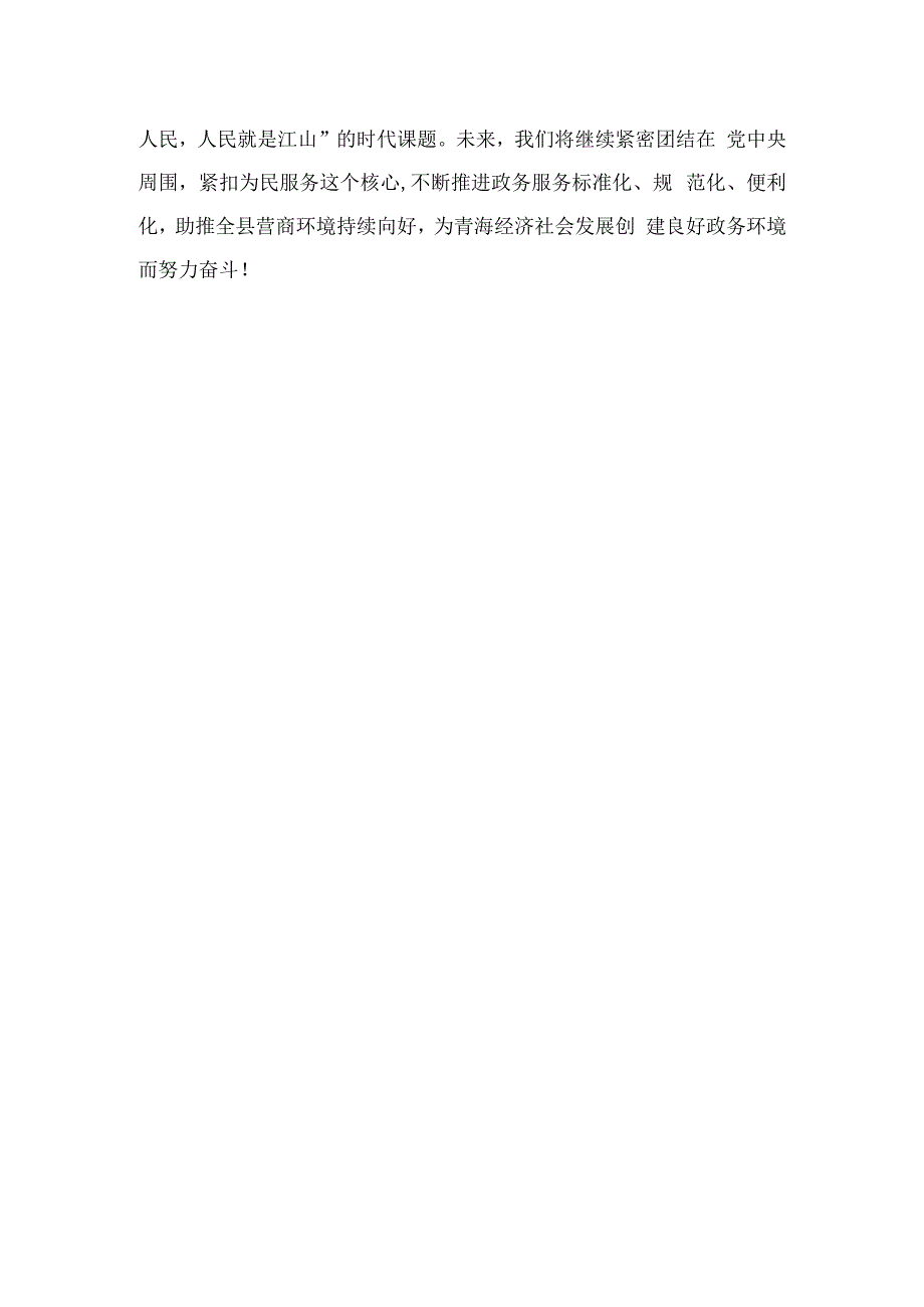 2023学习青海省委十四届四次全会精神专题心得体会研讨发言材料【八篇精选】供参考.docx_第3页