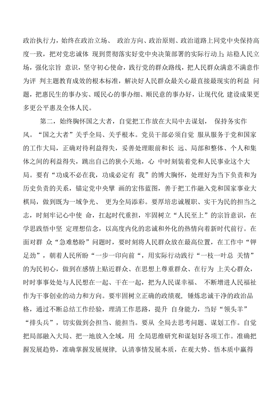 2023年党内主题教育研讨交流材料（二十篇合集）.docx_第2页