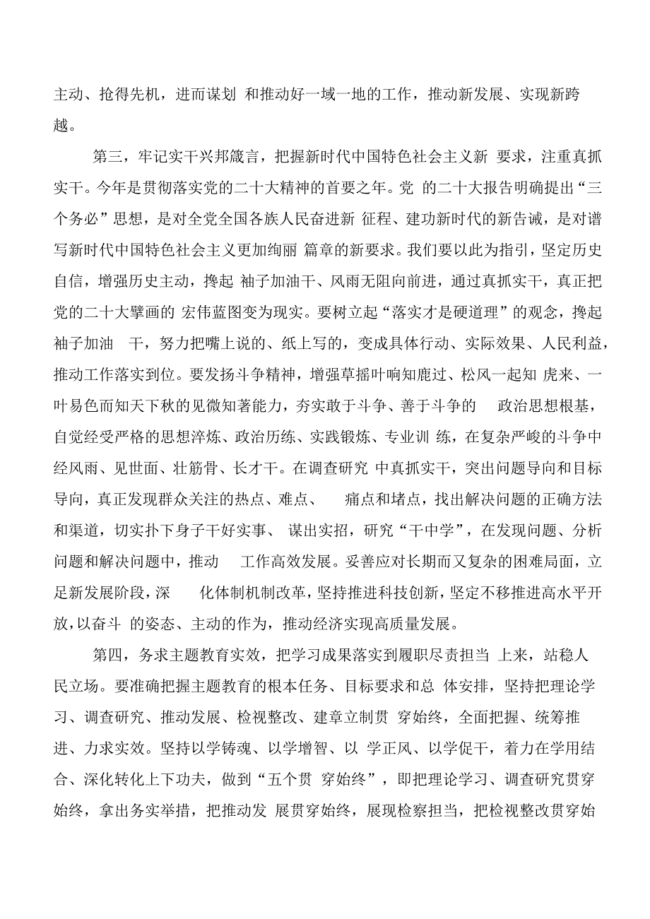 2023年党内主题教育研讨交流材料（二十篇合集）.docx_第3页