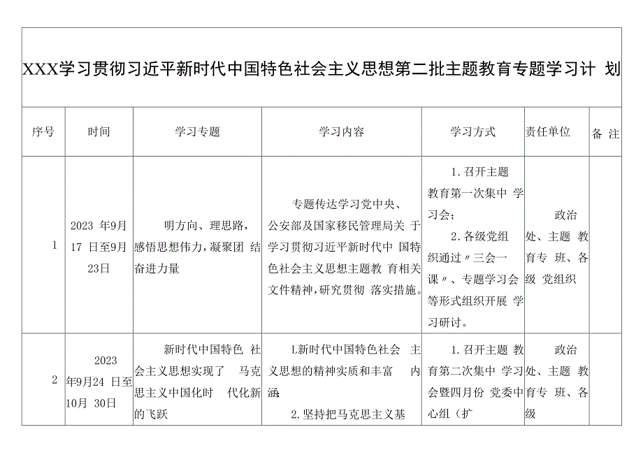 XXX第二批主题教育专题学习计划.docx_第1页