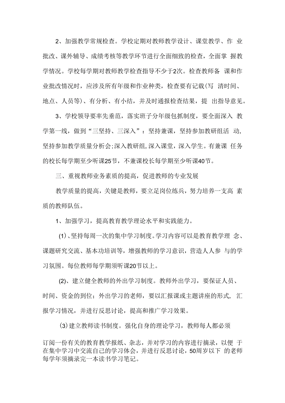 XXX镇中心小学提高教学质量办法及措施.docx_第2页