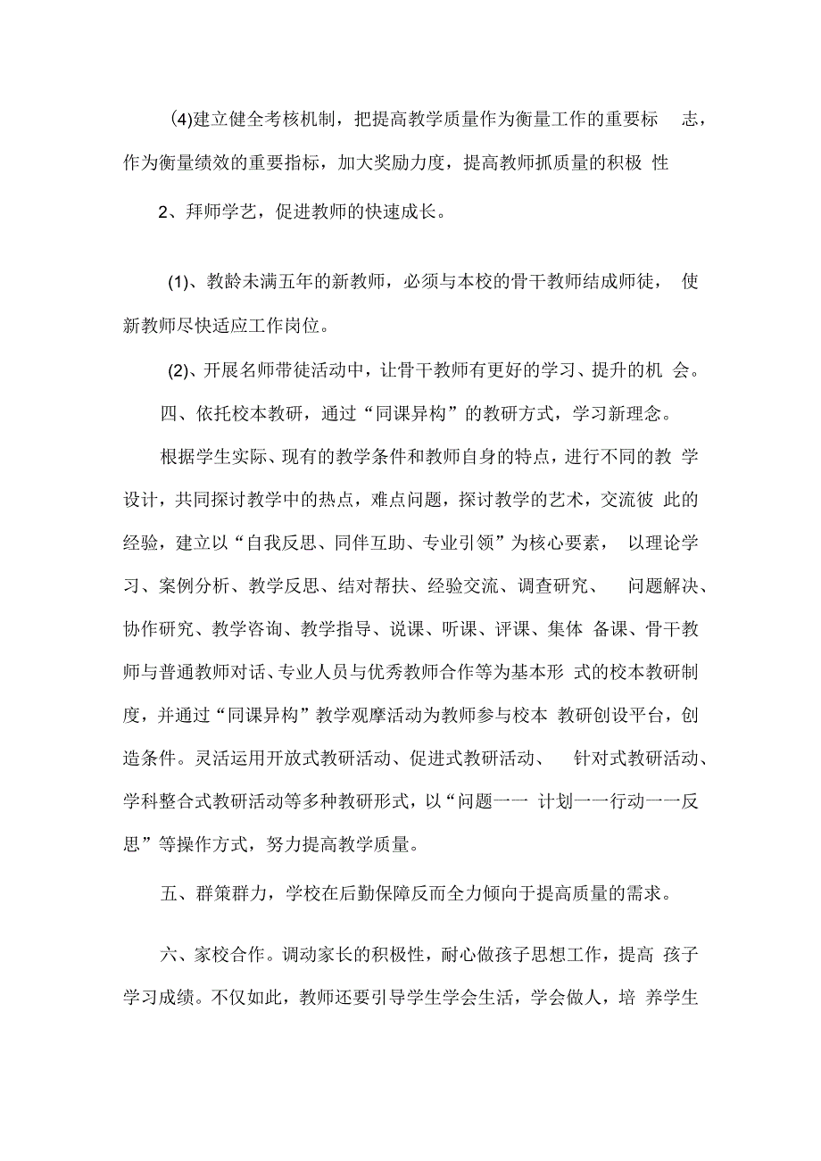 XXX镇中心小学提高教学质量办法及措施.docx_第3页