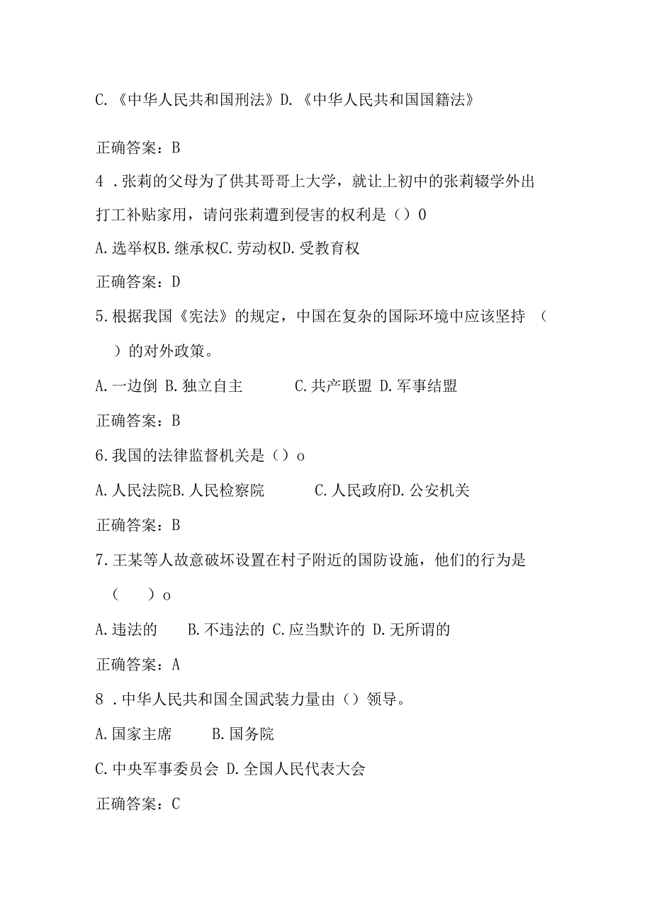 2023年第八届全国中小学“学宪法 讲宪法”知识测试题库及答案.docx_第2页