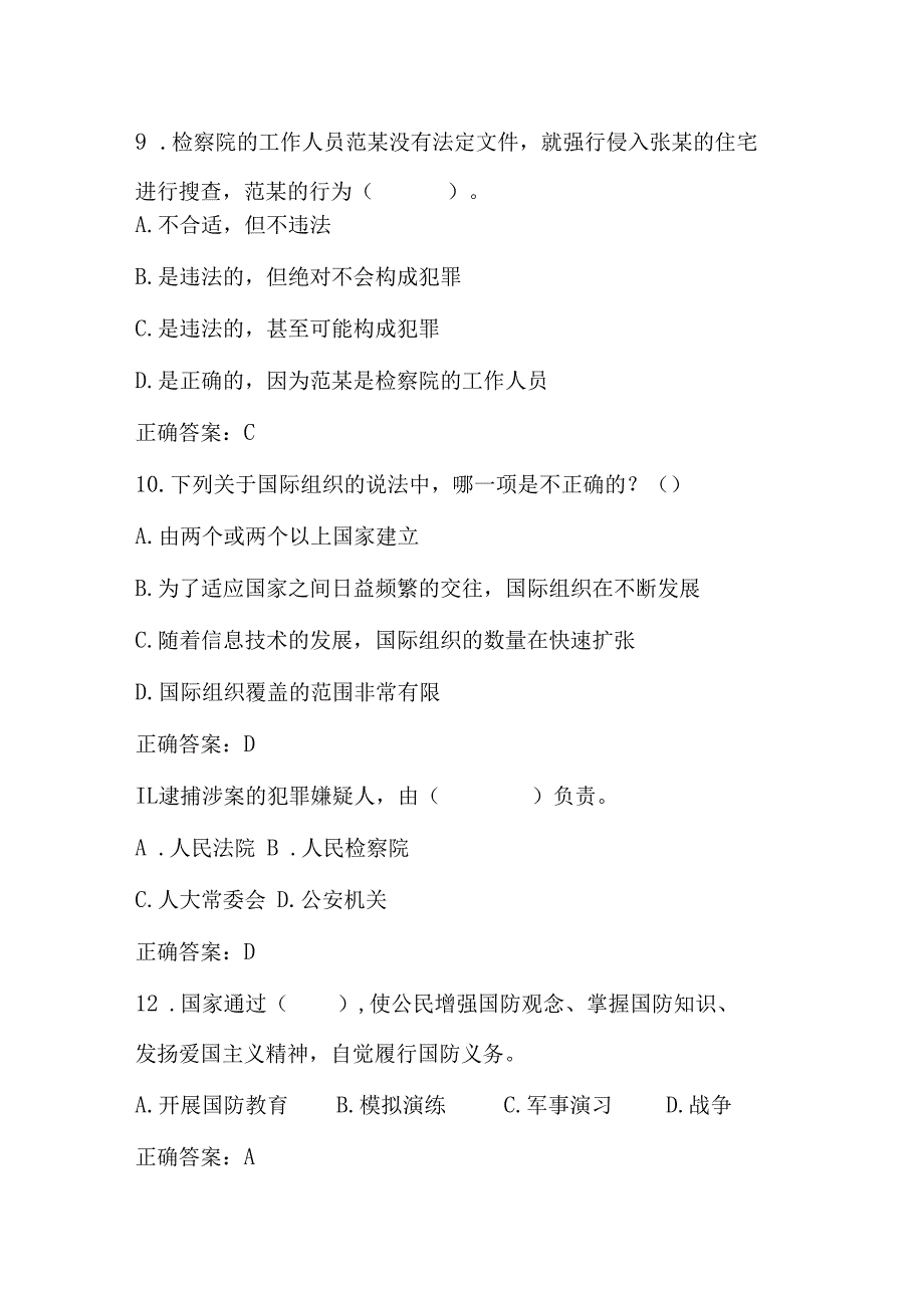 2023年第八届全国中小学“学宪法 讲宪法”知识测试题库及答案.docx_第3页