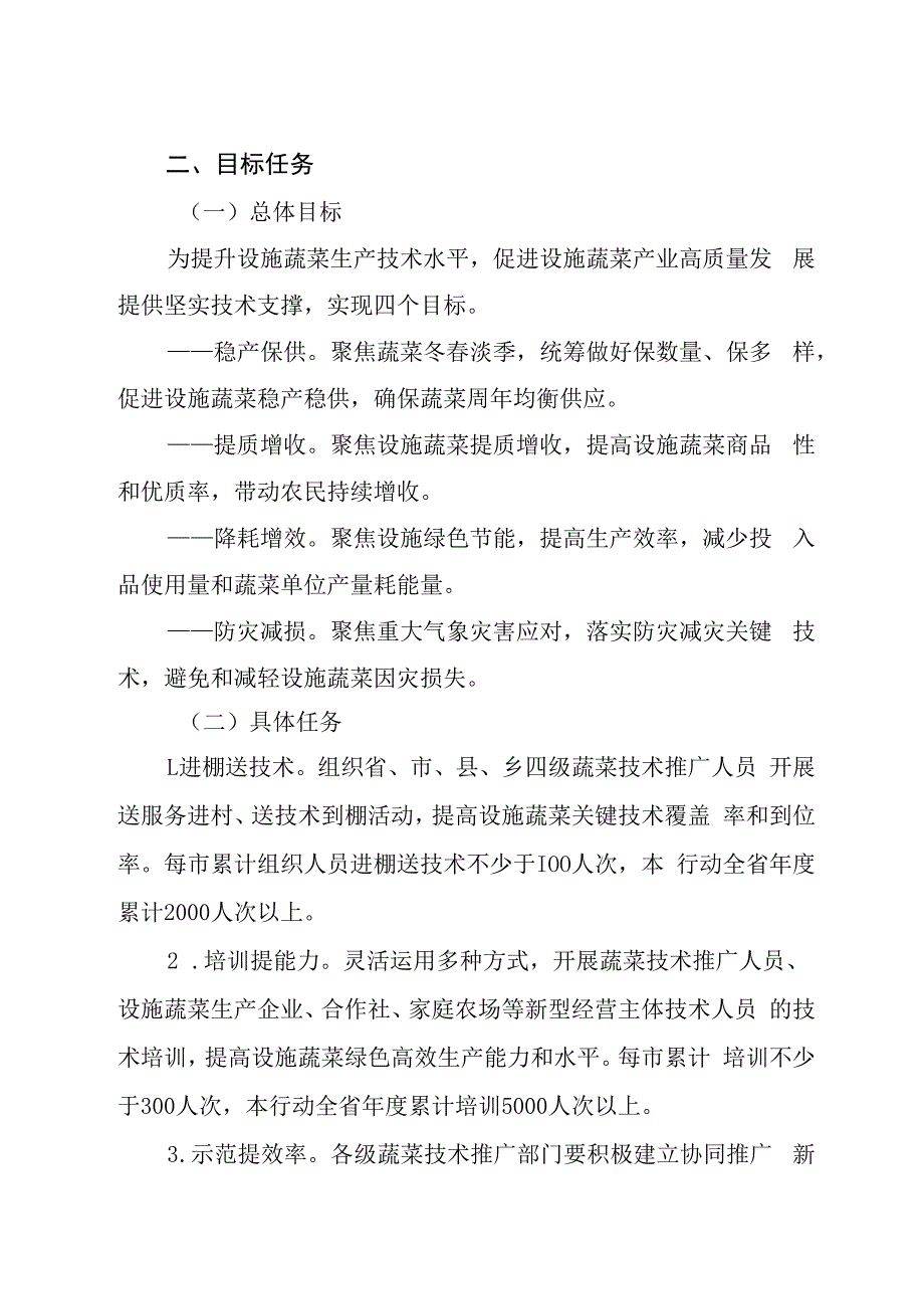 2023—2024年山东省设施蔬菜“千人指导 万人培训”农技提升行动实施方案.docx_第2页