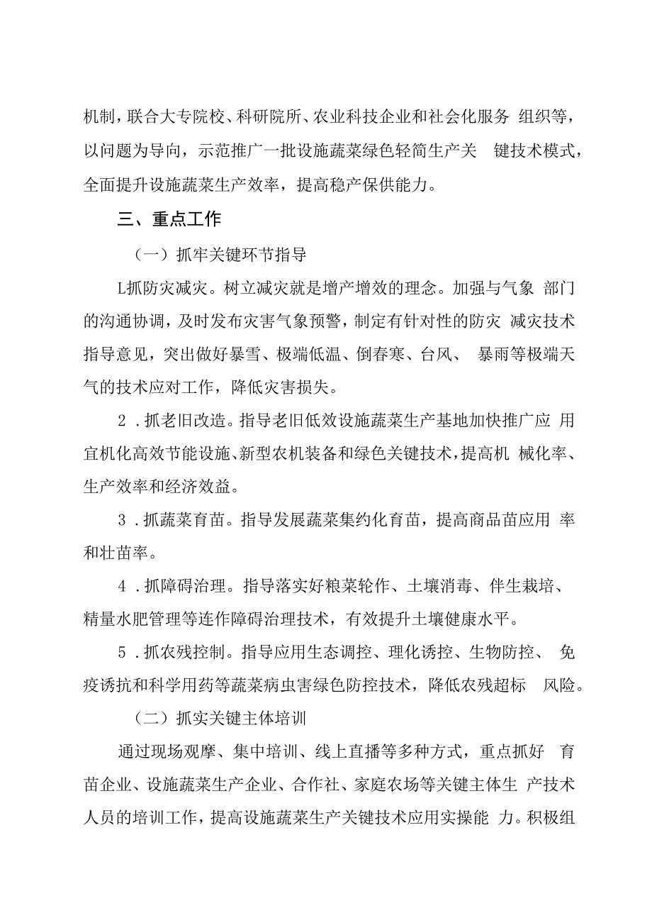 2023—2024年山东省设施蔬菜“千人指导 万人培训”农技提升行动实施方案.docx_第3页