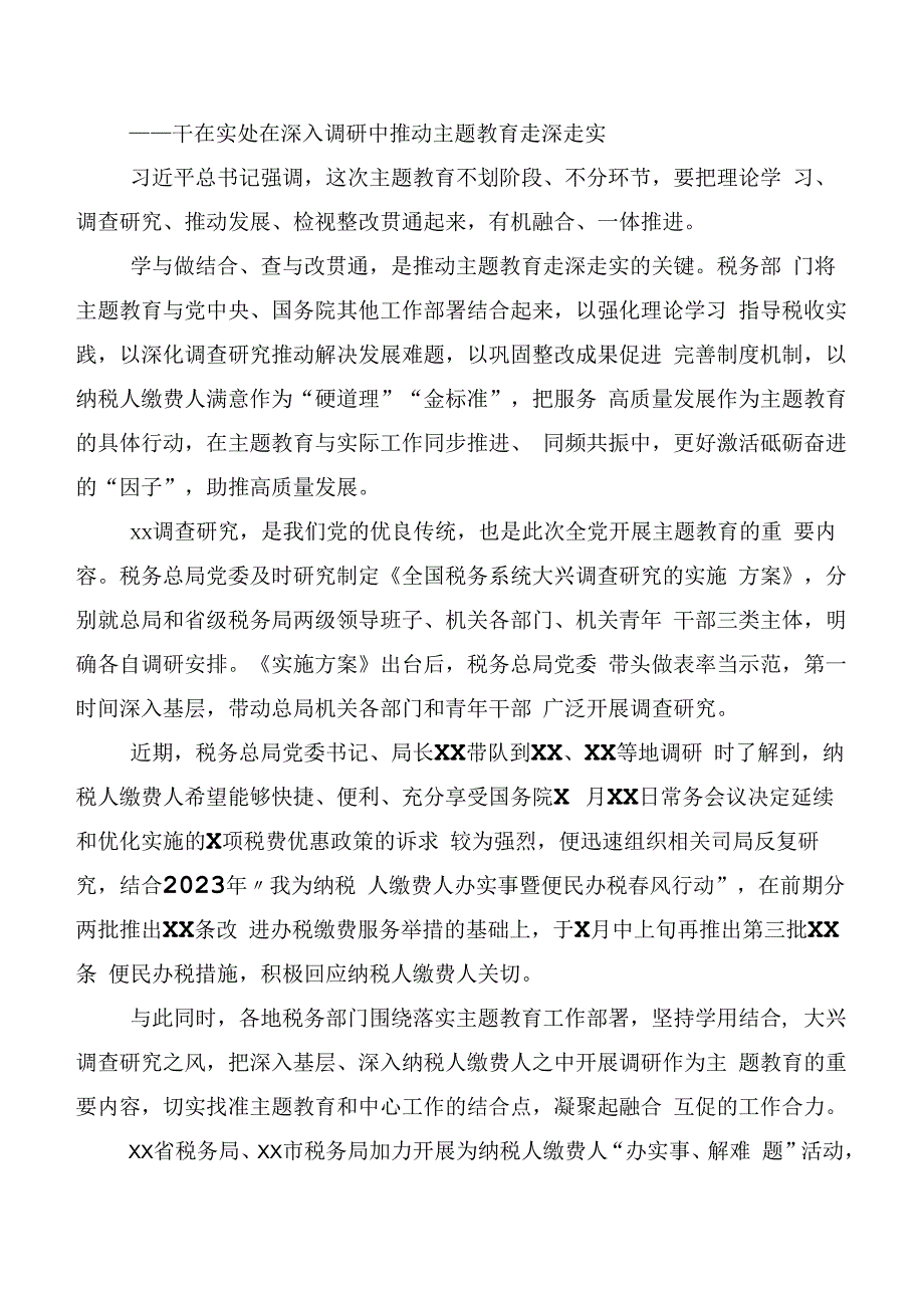 2023年有关第二阶段主题教育专题学习工作情况汇报20篇合集.docx_第2页