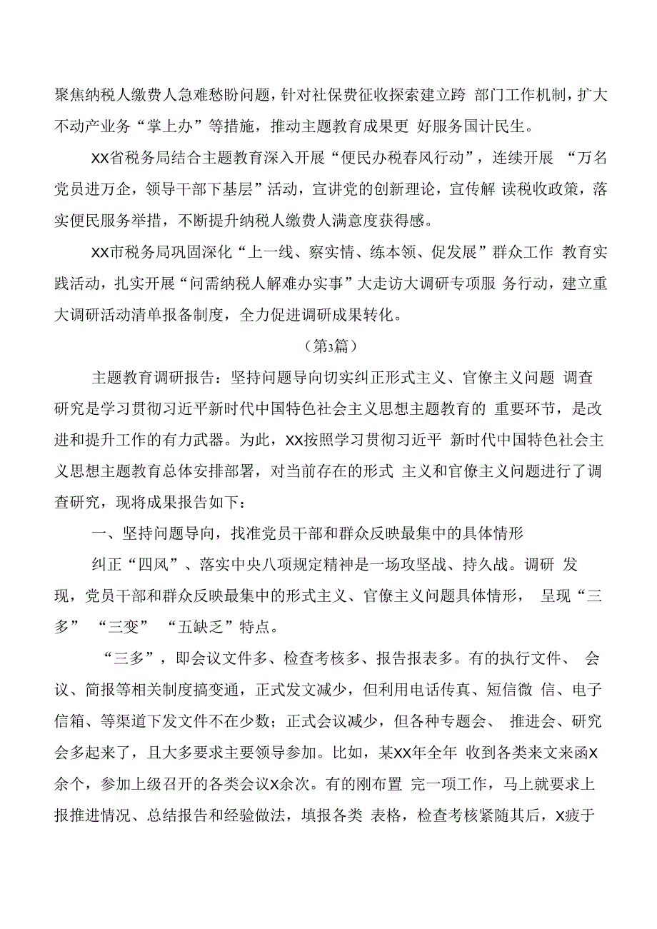 2023年有关第二阶段主题教育专题学习工作情况汇报20篇合集.docx_第3页