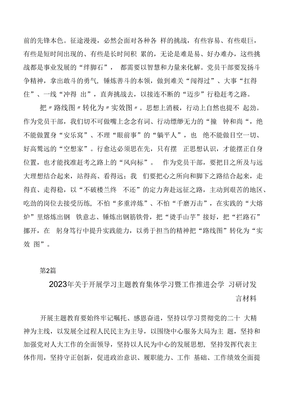 20篇合集关于深入开展学习2023年第二批主题教育专题学习发言材料.docx_第2页