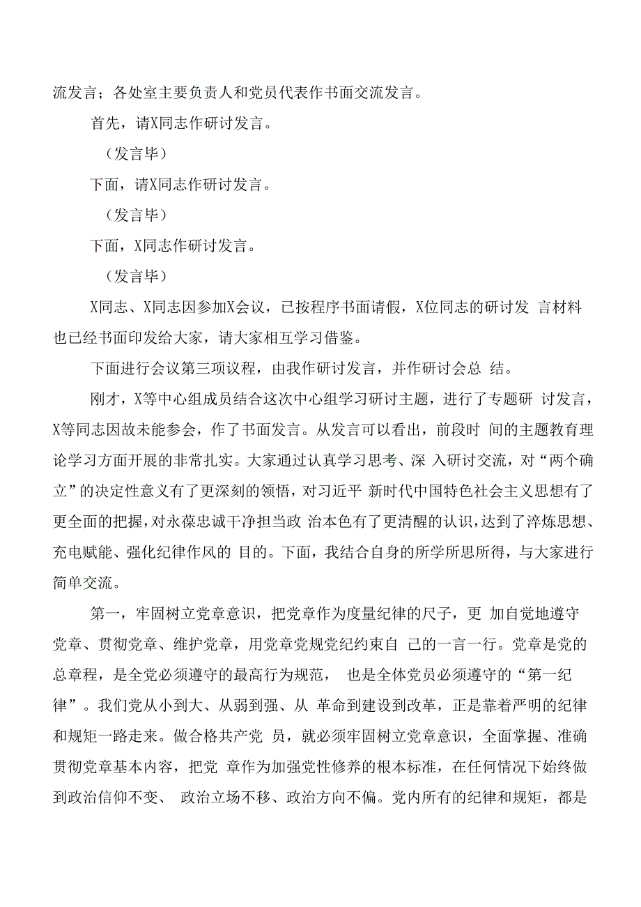 10篇2023年关于深入开展学习第二批主题教育专题学习推进会主持范文.docx_第2页