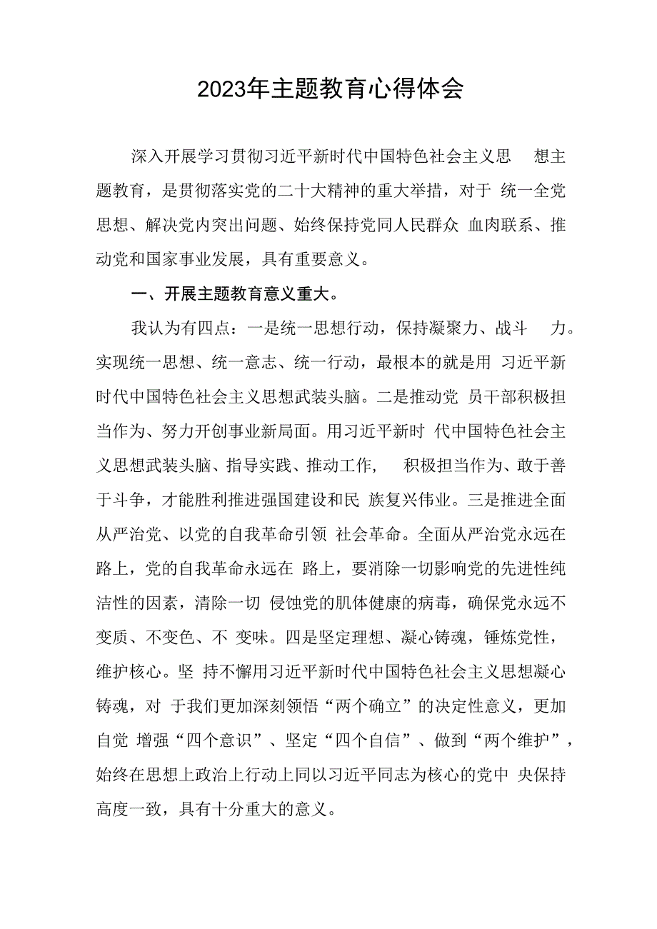 (六篇)2023年公司总经理主题教育心得体会.docx_第2页