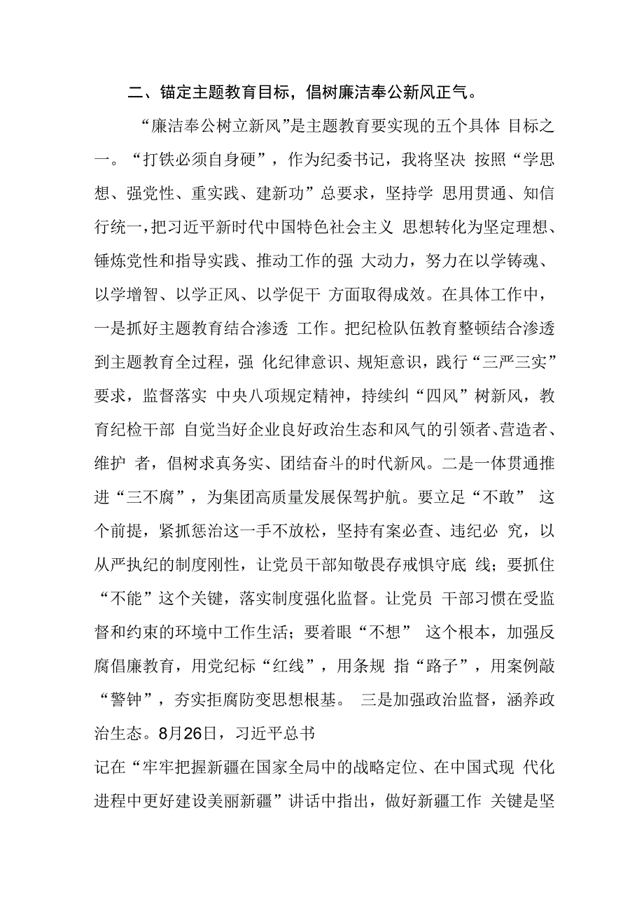 (六篇)2023年公司总经理主题教育心得体会.docx_第3页