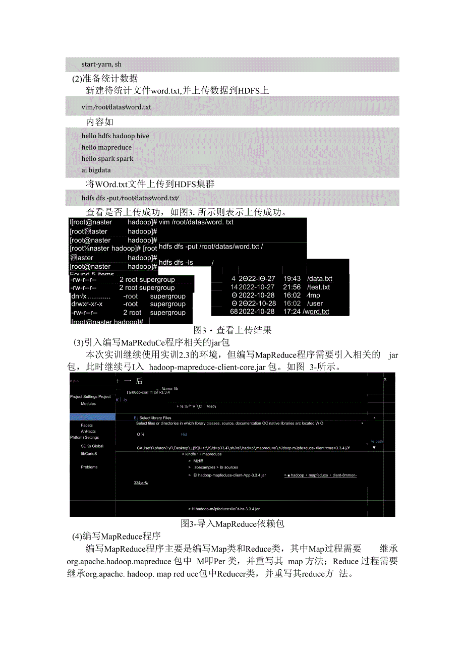 Hadoop生态系统及开发 实训手册 实训5 单词计数.docx_第3页