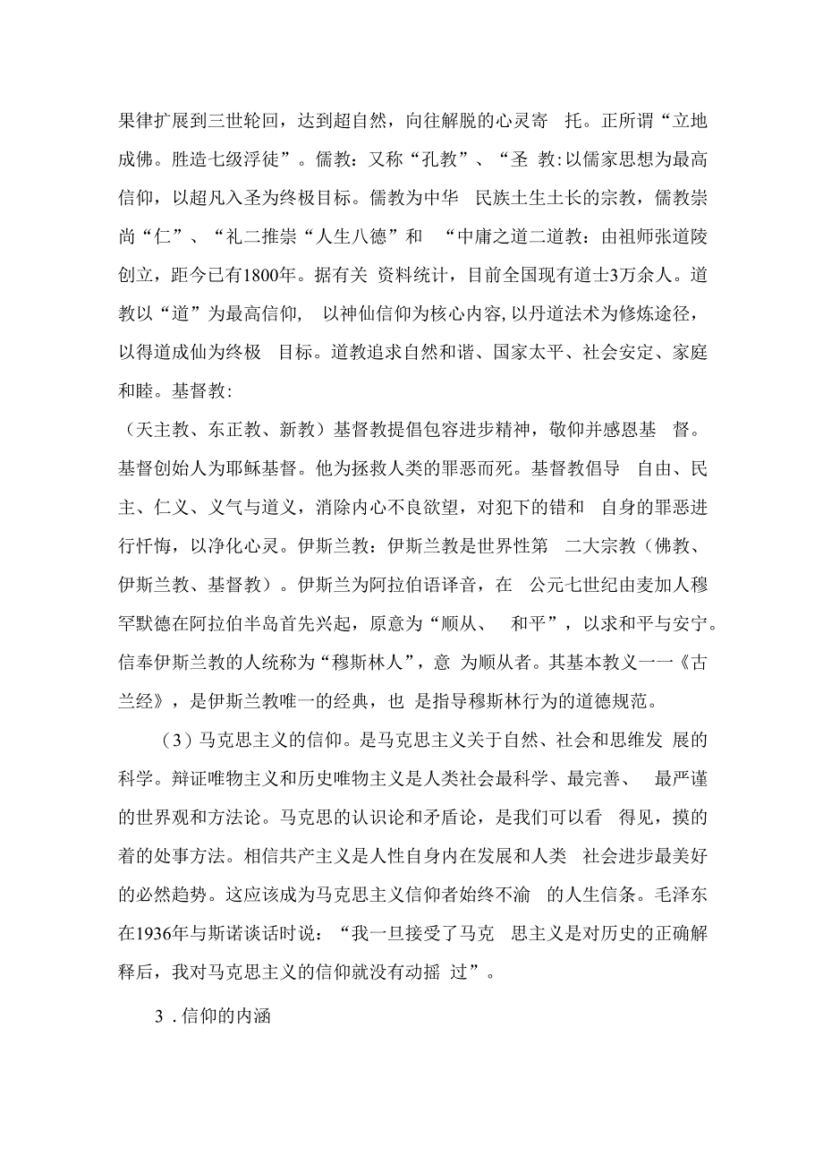 2023年开展“学思想、强党性、重实践、建新功”主题教育党课讲稿（共7篇）.docx_第3页