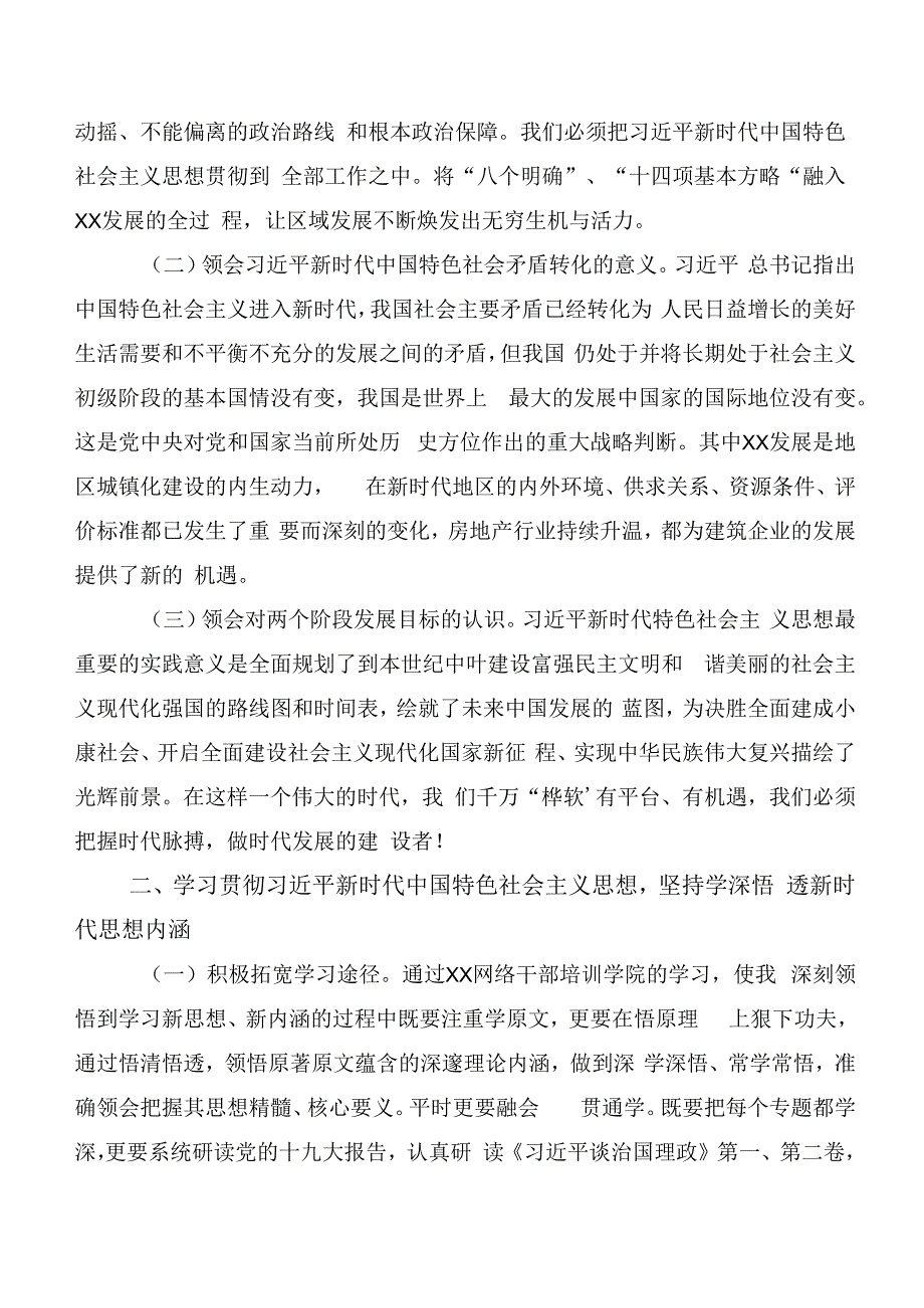 2023年度第二阶段主题教育的研讨交流发言材（多篇汇编）.docx_第2页