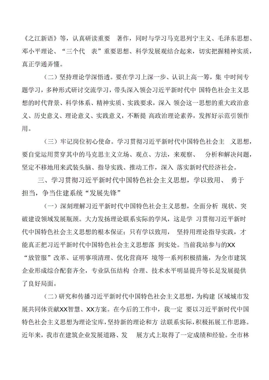 2023年度第二阶段主题教育的研讨交流发言材（多篇汇编）.docx_第3页