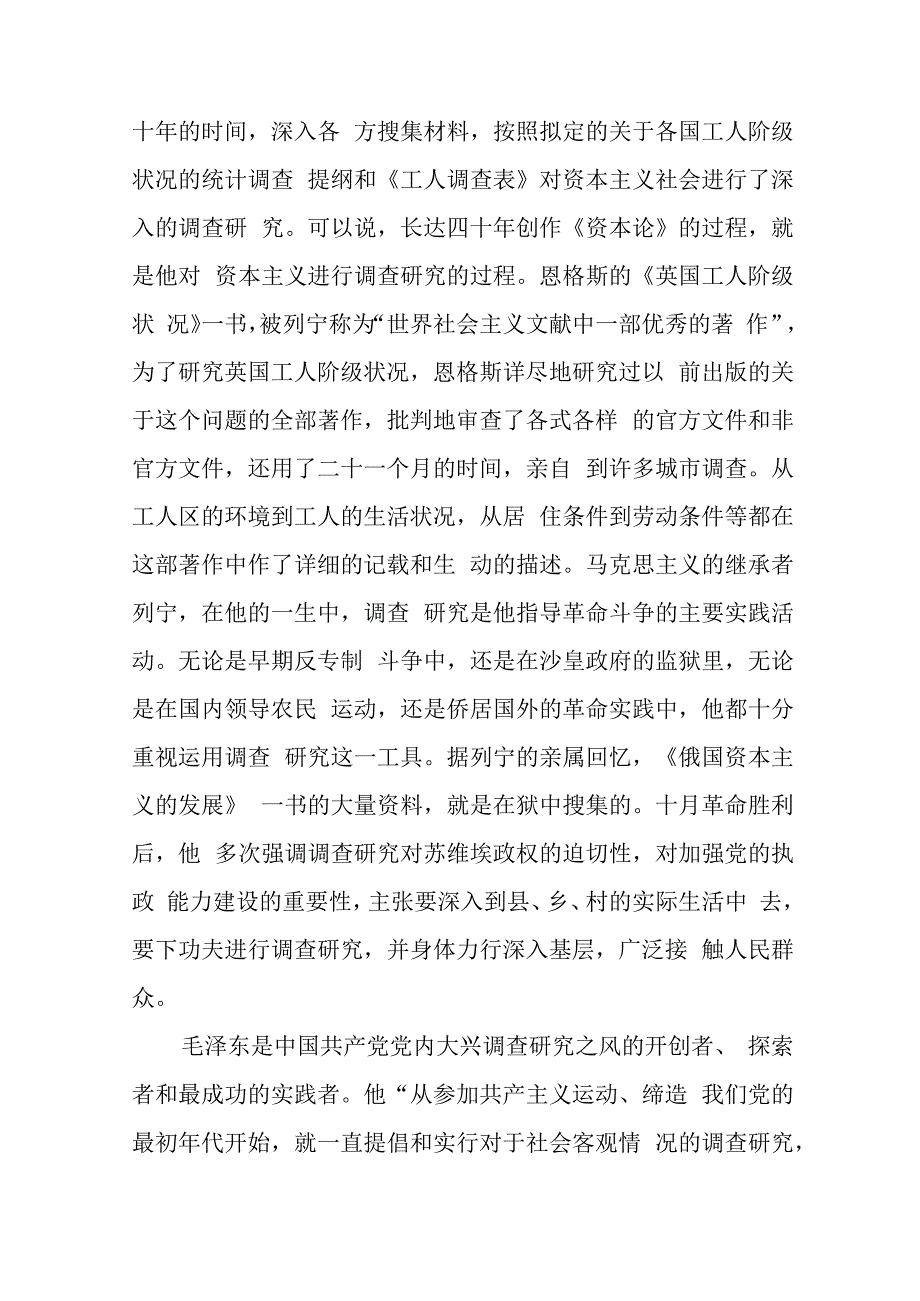 2023在全党大兴调查研究专题党课讲稿（共五篇）汇编.docx_第2页