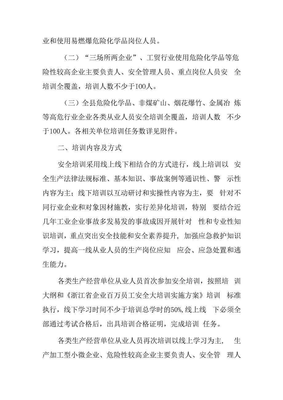 2023年持续开展企业百万员工安全大培训工作的实施方案.docx_第2页