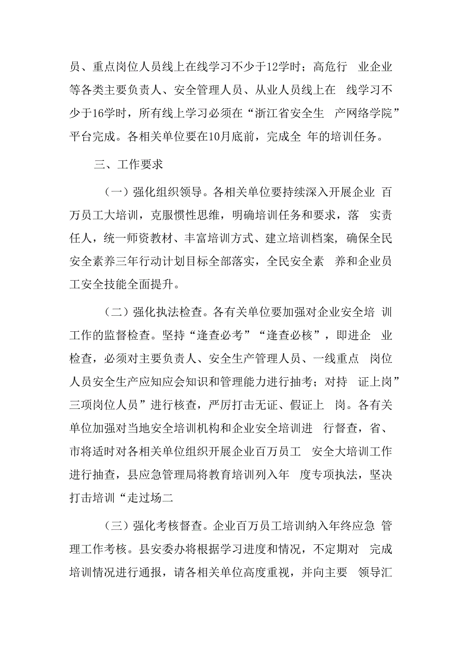 2023年持续开展企业百万员工安全大培训工作的实施方案.docx_第3页