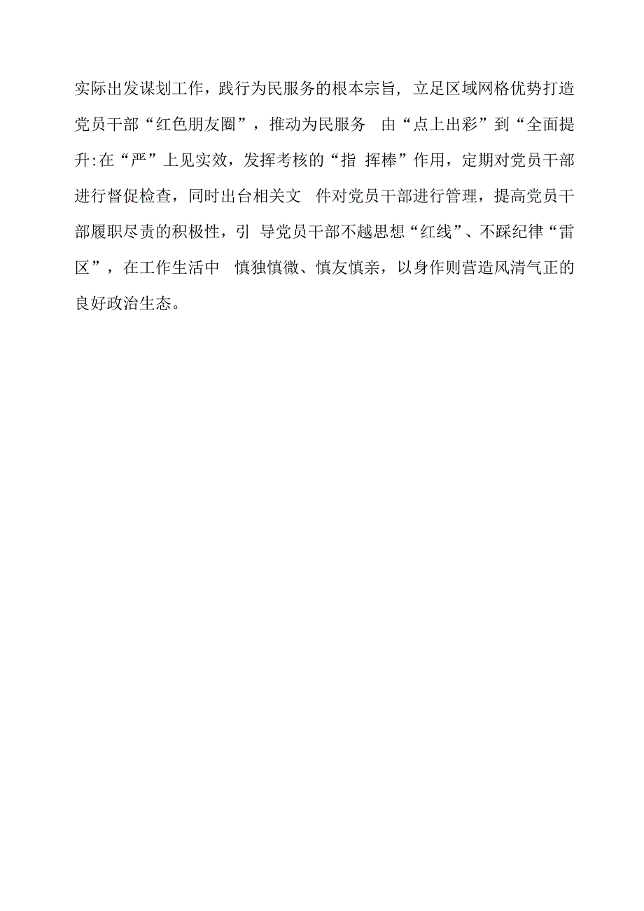 2023年党课材料：“稳定输出”绘就干部成长“秋日图”.docx_第3页