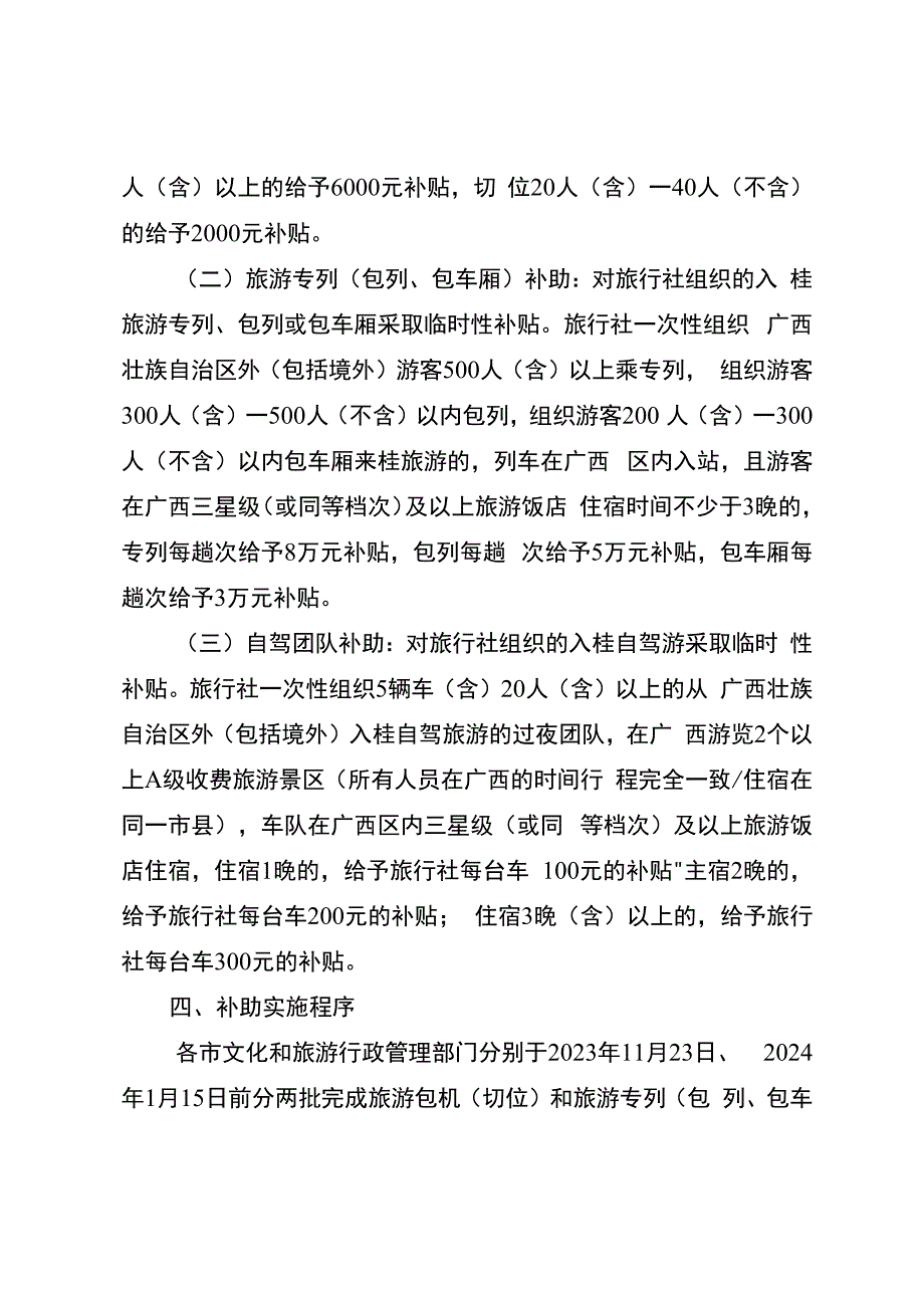 2023年秋冬季旅行社“引客入桂”补助办法、实施细则.docx_第2页