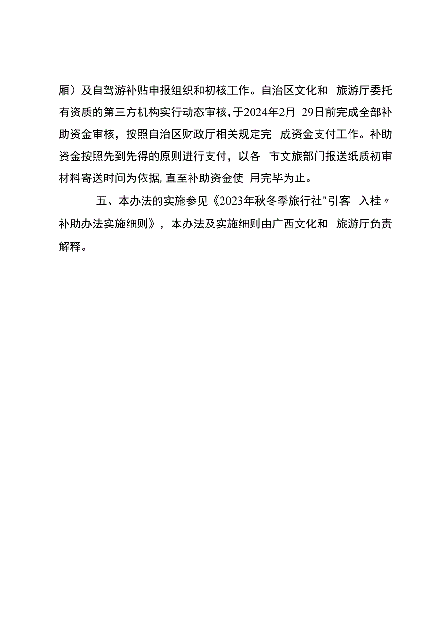 2023年秋冬季旅行社“引客入桂”补助办法、实施细则.docx_第3页