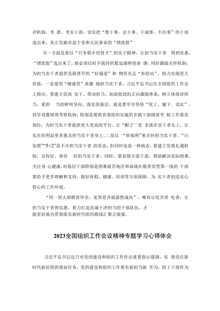 2023学习全国组织工作会议精神发言心得体会合集最新版16篇.docx_第2页