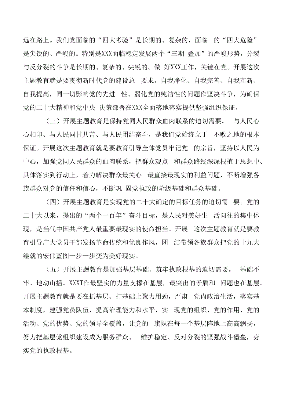 2023年第二阶段主题教育通用实施方案（多篇汇编）.docx_第2页