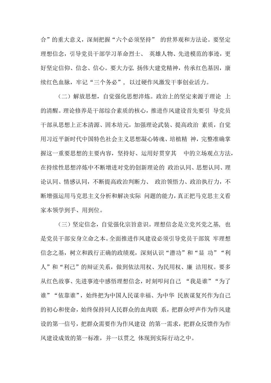 2023年度主题教育专题学习研讨发言二.docx_第2页