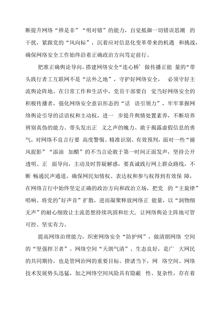 2023年党课材料：扮演好“关键角色”护网络“一路周全”.docx_第2页