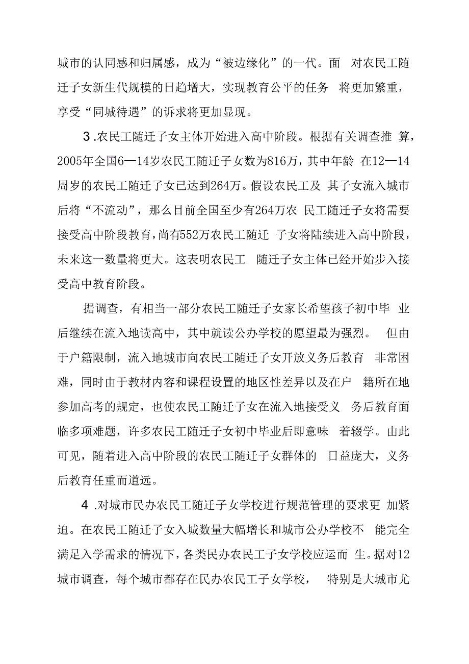 2.全国社科规划办《成果要报》样稿.docx_第3页