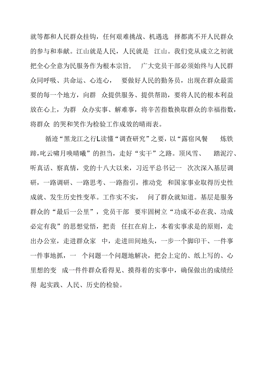 2023年党课材料：循迹“黑龙江之行” 走“念兹在兹”之路.docx_第2页