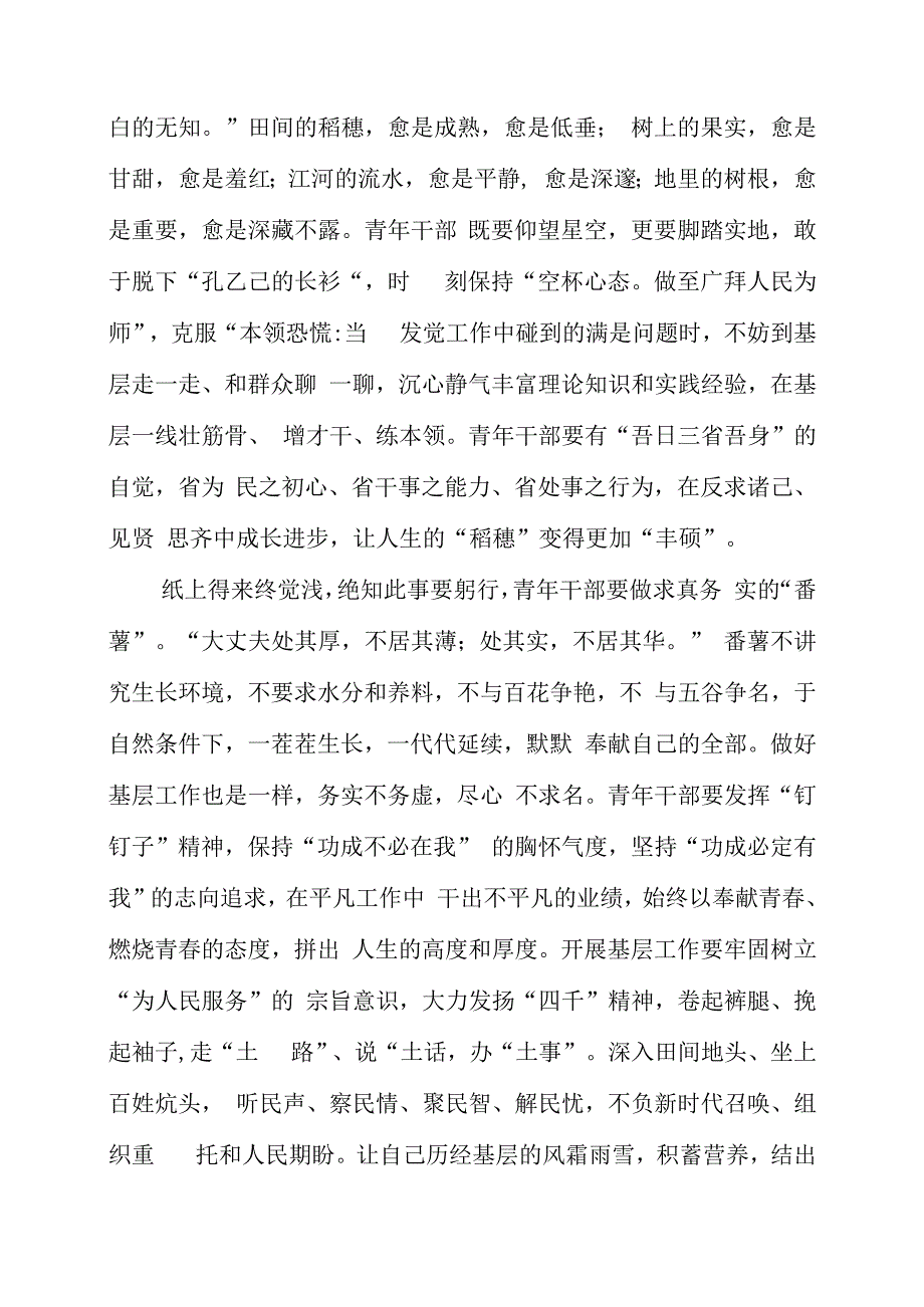 2023年党课材料：青年干部 请查收这份“丰收秘籍”.docx_第2页