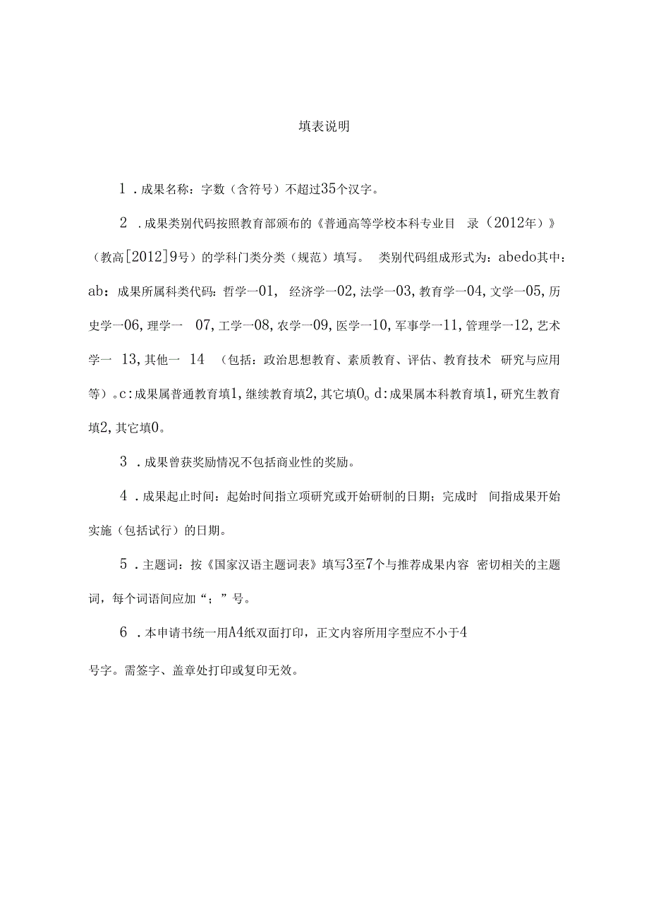 1.西北农林科技大学教学成果奖申请书.docx_第2页