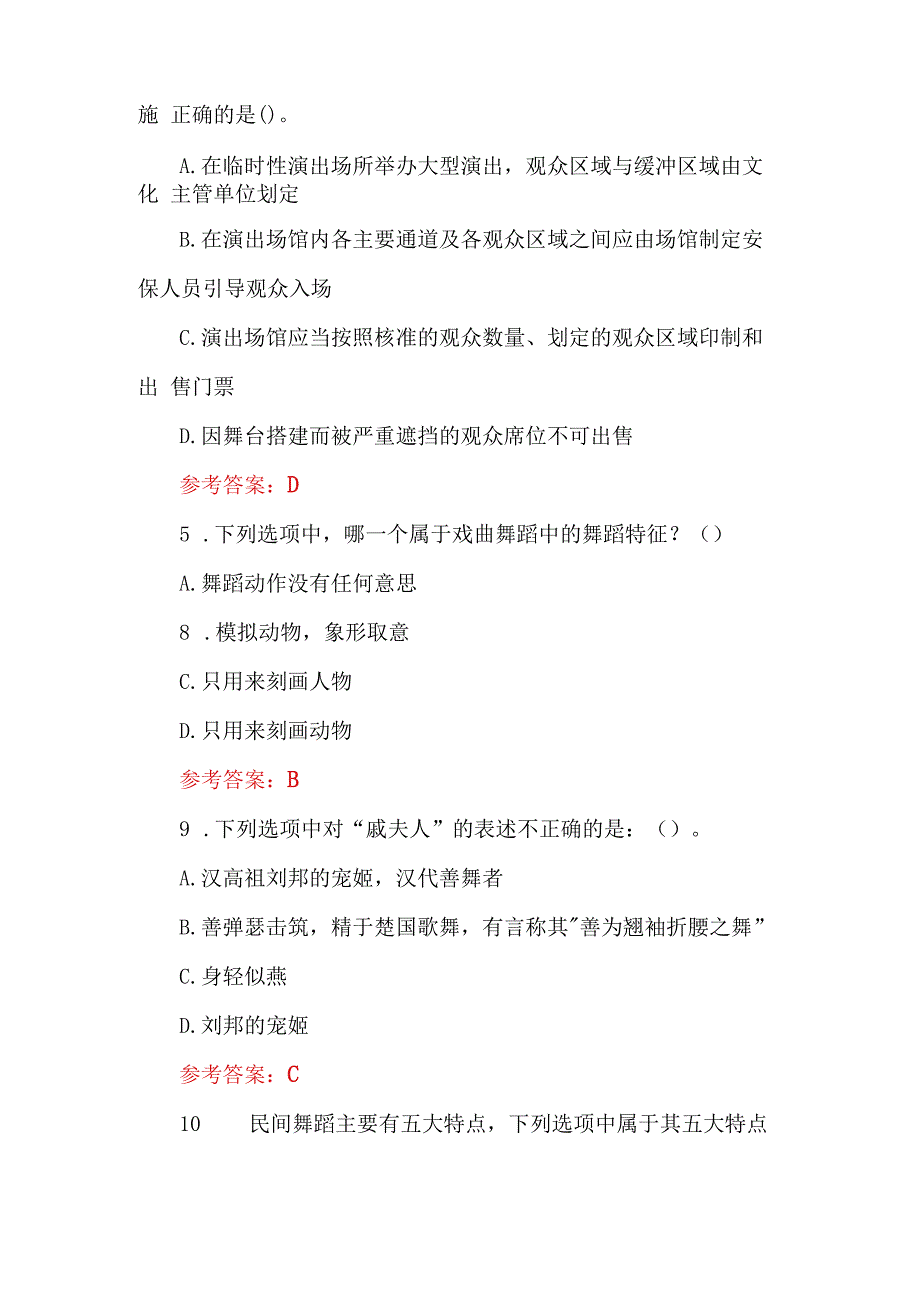 2023演出经纪人理论考试104题（附答案）.docx_第2页