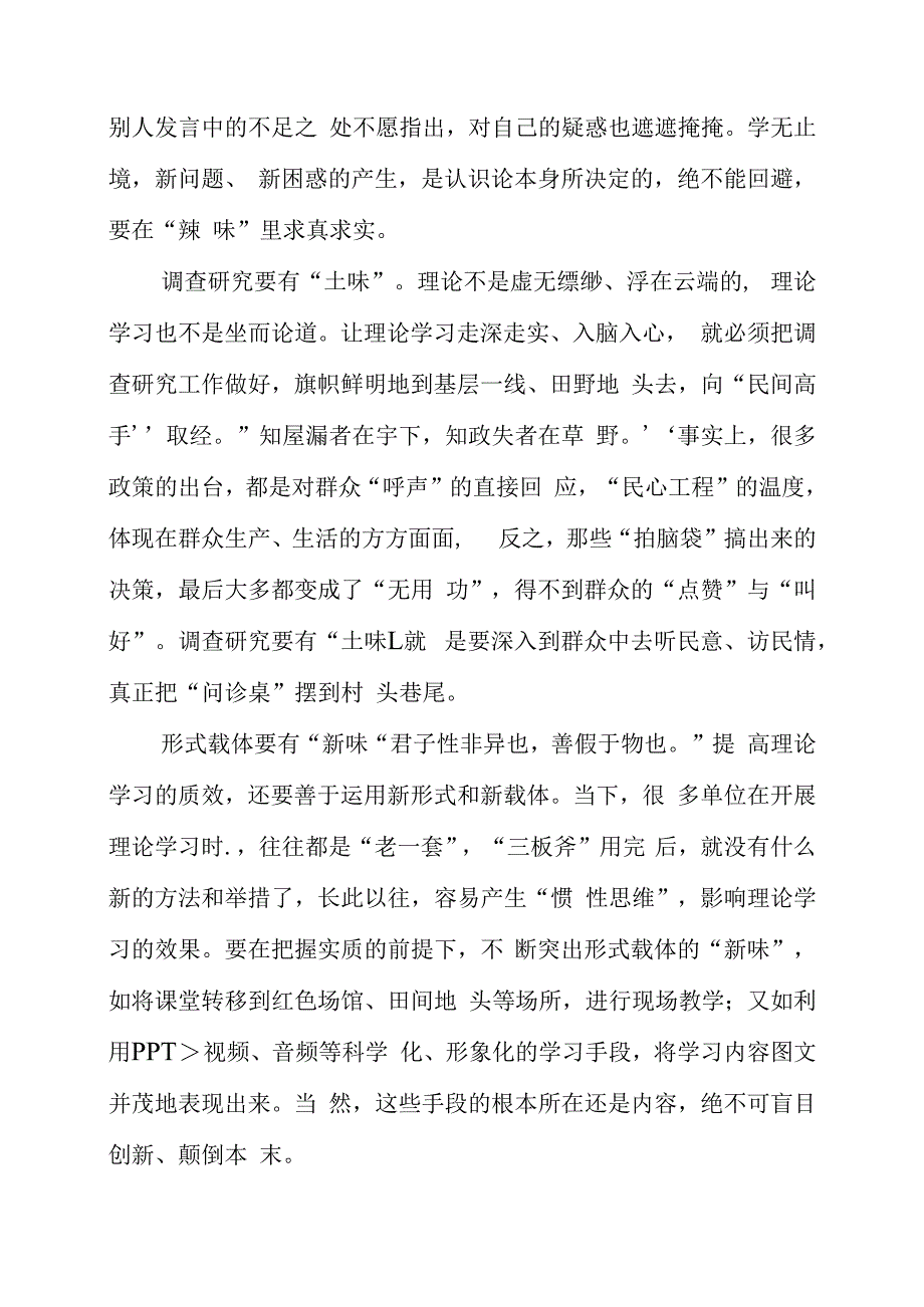 2023年党课材料：理论学习要有“四味”.docx_第2页