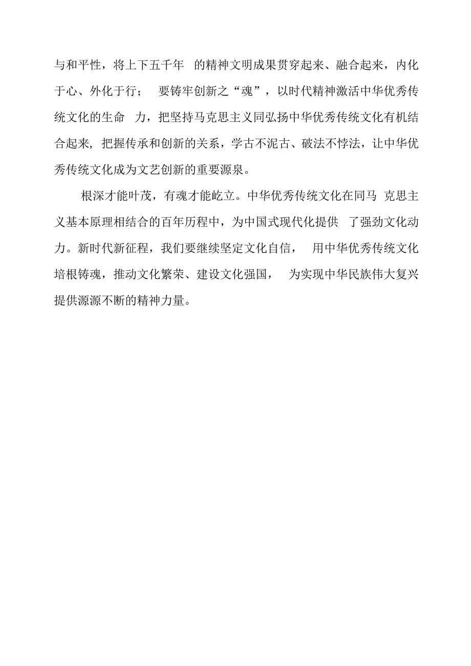 2023年党课材料：勇担“使命”守“根”铸“魂”.docx_第3页