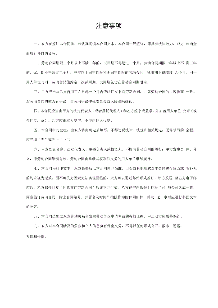 2023年最新版劳动合同.docx_第2页