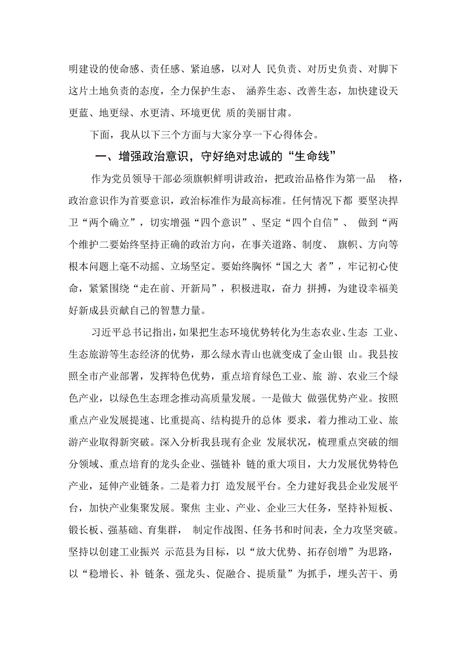 2023学习青海省委十四届四次全会精神专题心得体会研讨发言材料汇编精选(8篇).docx_第3页