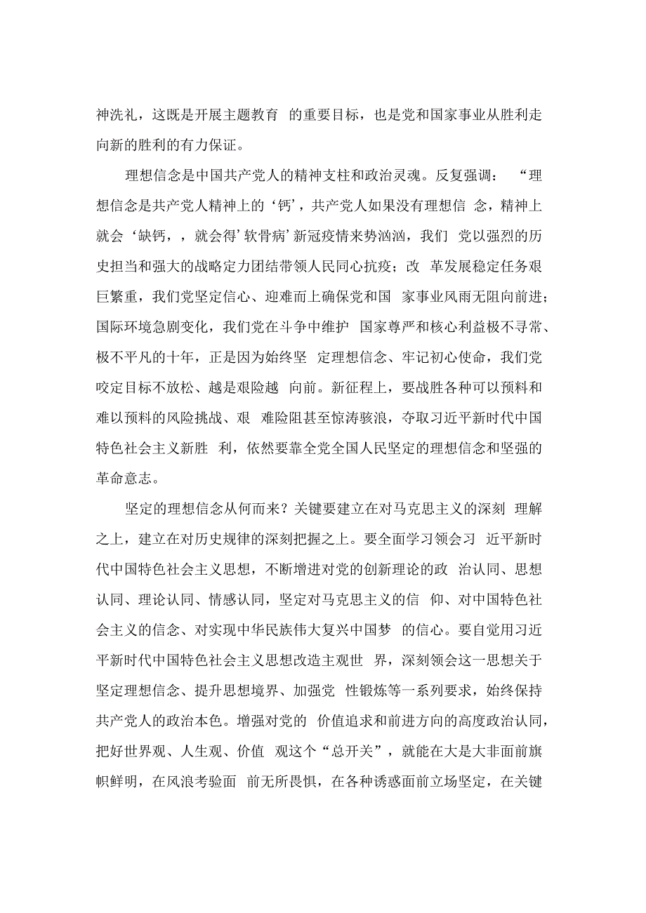 2023主题教育以学铸魂坚定理想信念铸牢对党忠诚站稳人民立场专题学习研讨心得发言村料共13篇.docx_第2页