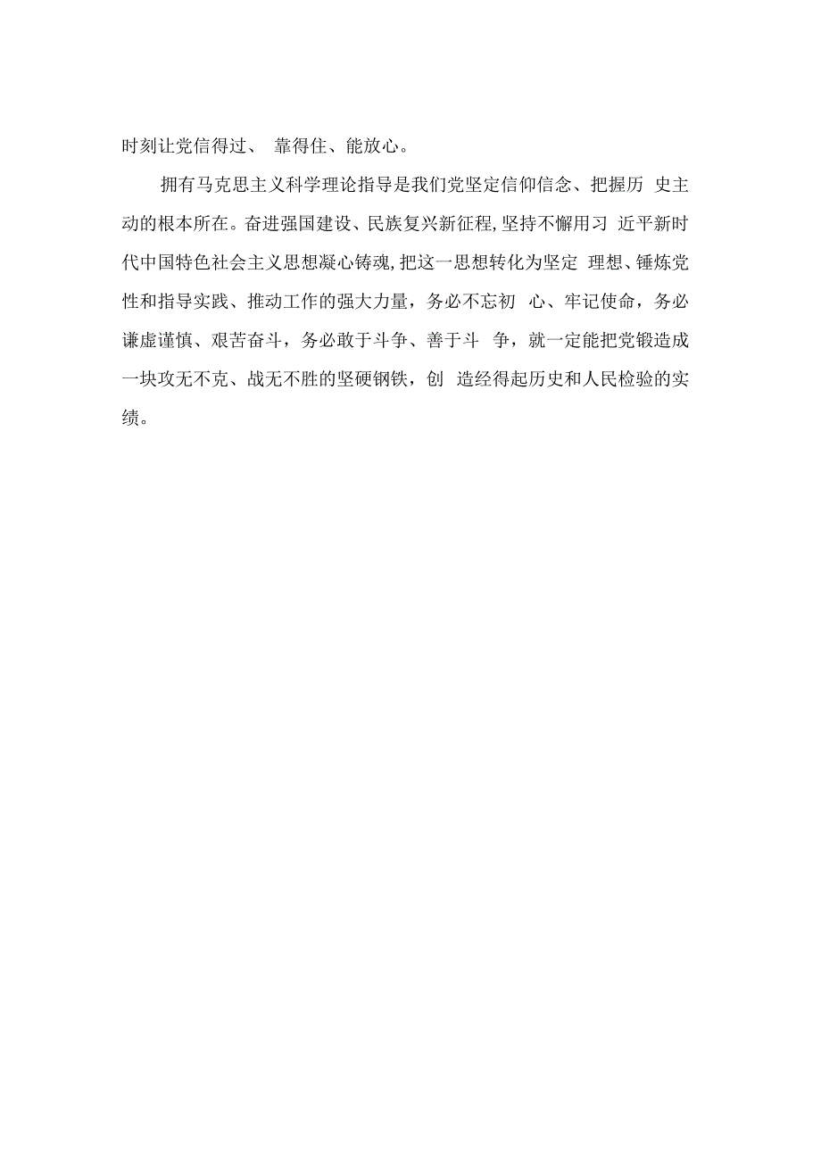 2023主题教育以学铸魂坚定理想信念铸牢对党忠诚站稳人民立场专题学习研讨心得发言村料共13篇.docx_第3页