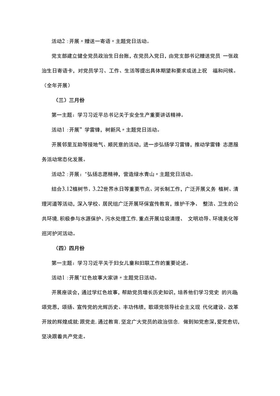 2023年理论学习中心组学习计划(附每月活动方案).docx_第2页