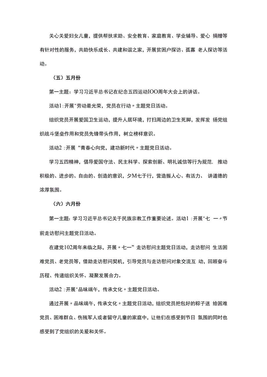 2023年理论学习中心组学习计划(附每月活动方案).docx_第3页