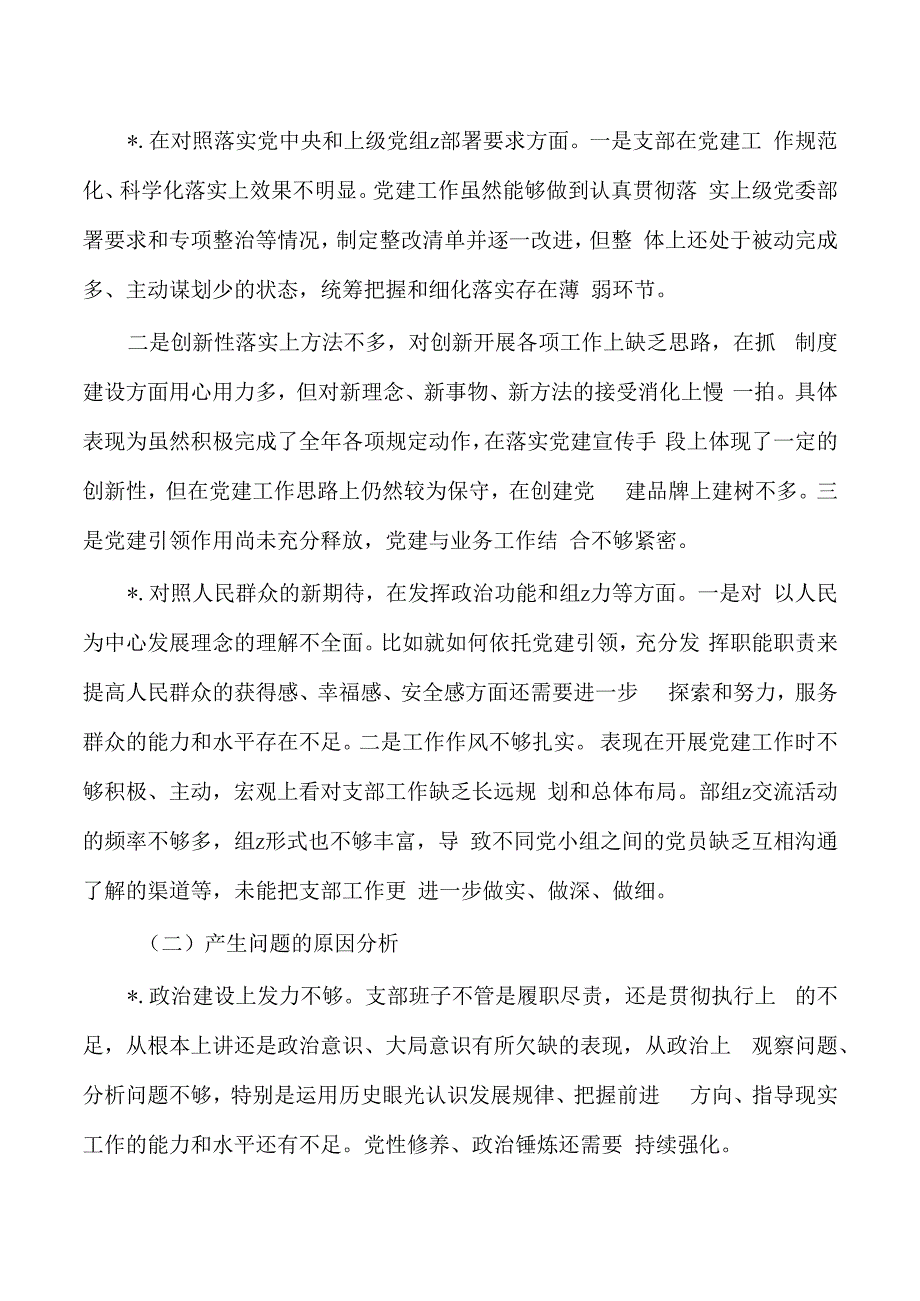 23年支部问题清单及整改措施.docx_第3页