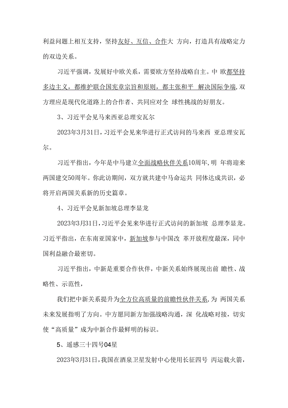 2023年4月时政考点汇总（127条）.docx_第2页