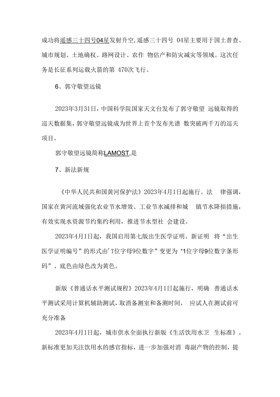 2023年4月时政考点汇总（127条）.docx_第3页