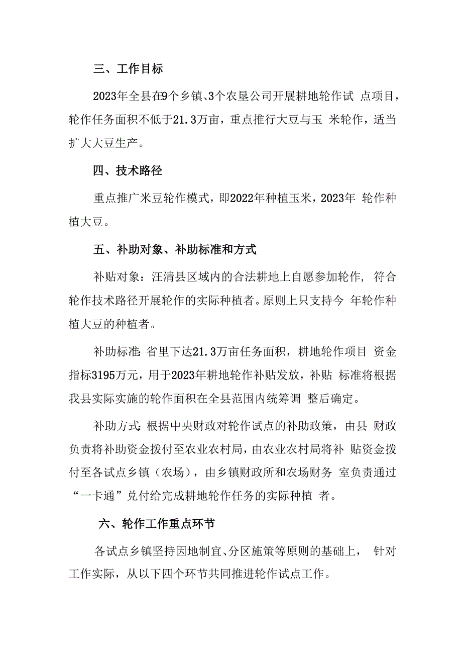 2023年耕地轮作工作实施方案.docx_第2页